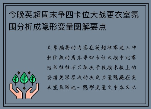 今晚英超周末争四卡位大战更衣室氛围分析成隐形变量图解要点 今晚英超周末争四卡位大战更衣室氛围分析成隐形变量图解要点