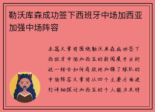 勒沃库森成功签下西班牙中场加西亚加强中场阵容