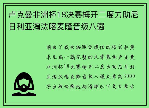 卢克曼非洲杯18决赛梅开二度力助尼日利亚淘汰喀麦隆晋级八强 卢克曼非洲杯18决赛梅开二度力助尼日利亚淘汰喀麦隆晋级八强