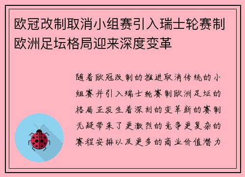 欧冠改制取消小组赛引入瑞士轮赛制欧洲足坛格局迎来深度变革 欧冠改制取消小组赛引入瑞士轮赛制欧洲足坛格局迎来深度变革